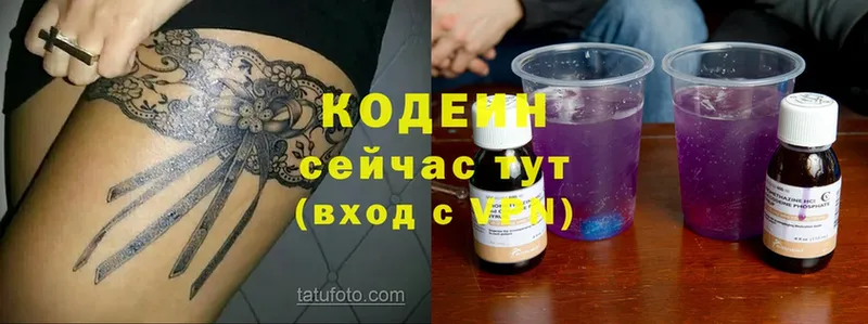 Кодеин напиток Lean (лин) Зеленоградск